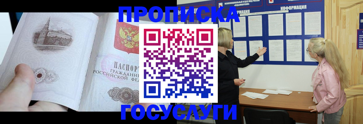 прописка 2025 в Новоульяновске